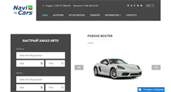 Desktop Screenshot of navicars.net
